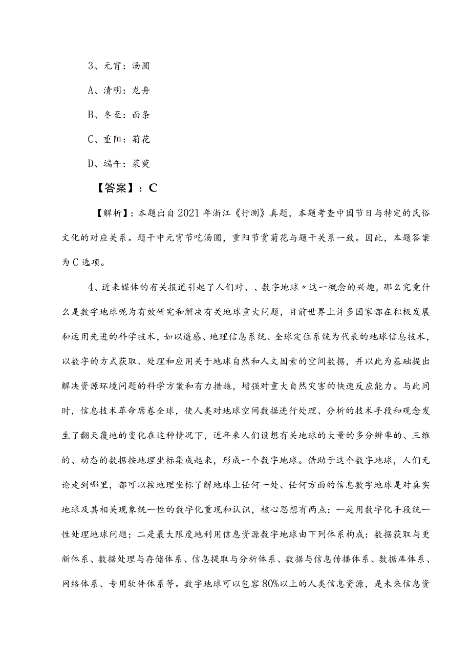 2023年公务员考试（公考)行政职业能力检测冲刺测试题包含答案.docx_第2页