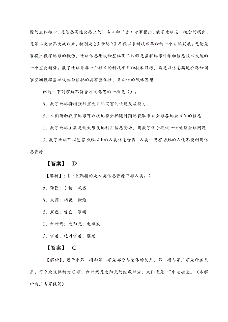 2023年公务员考试（公考)行政职业能力检测冲刺测试题包含答案.docx_第3页