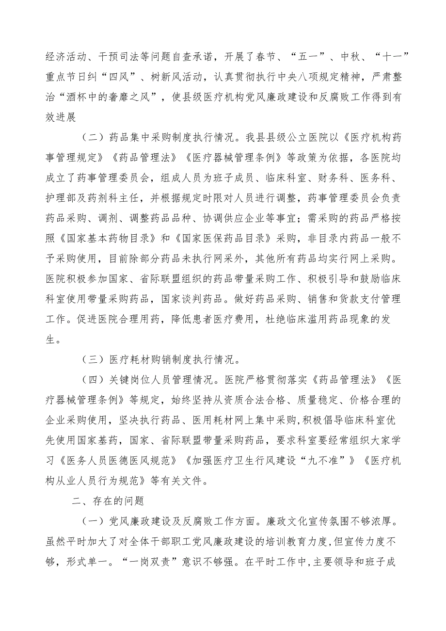 2023年医药领域腐败和作风问题专项行动推进情况汇报（六篇）后附三篇通用实施方案+两篇工作要点.docx_第2页