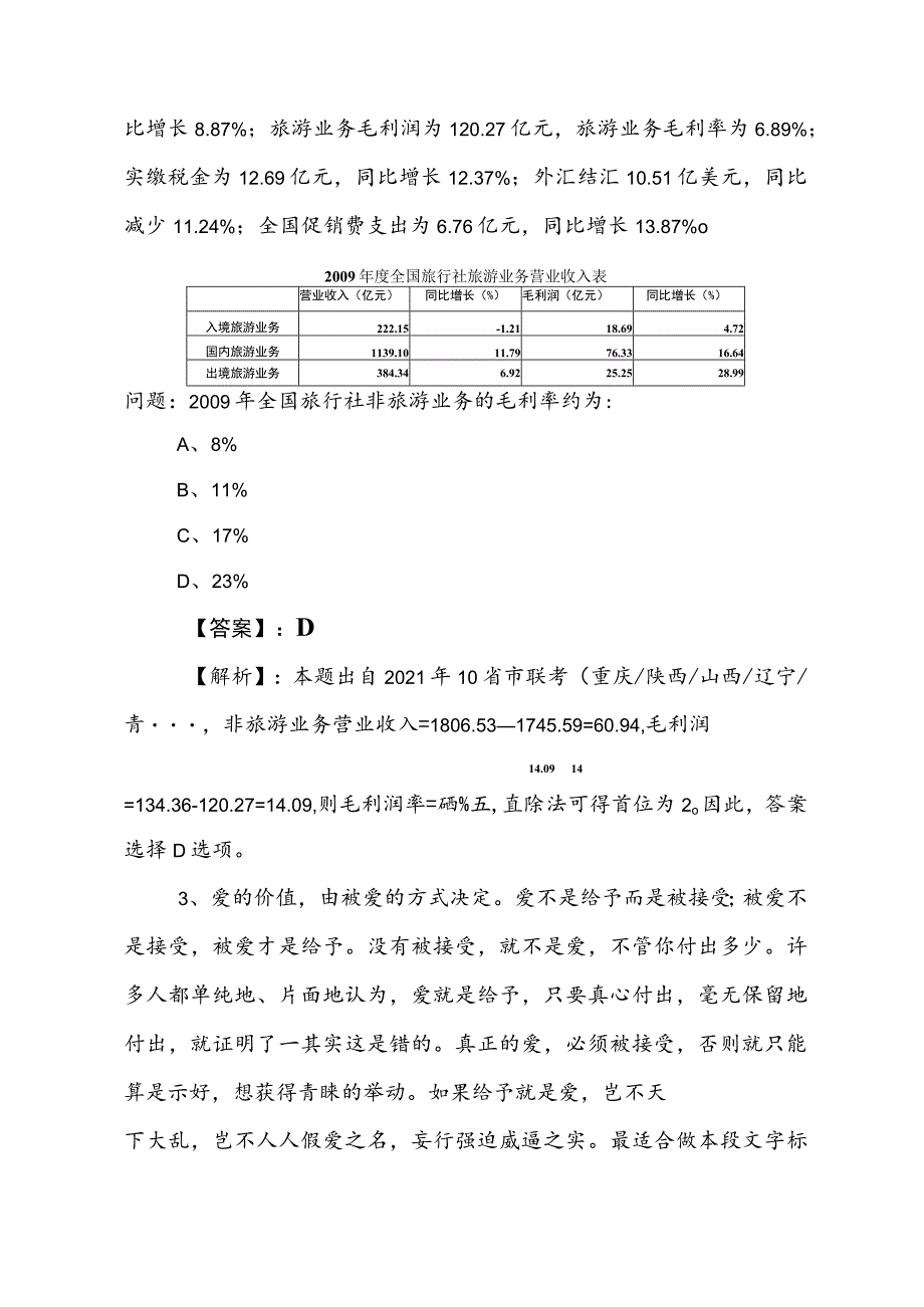 2023年度公务员考试行政职业能力测验测试综合检测试卷（后附答案和解析） .docx_第2页