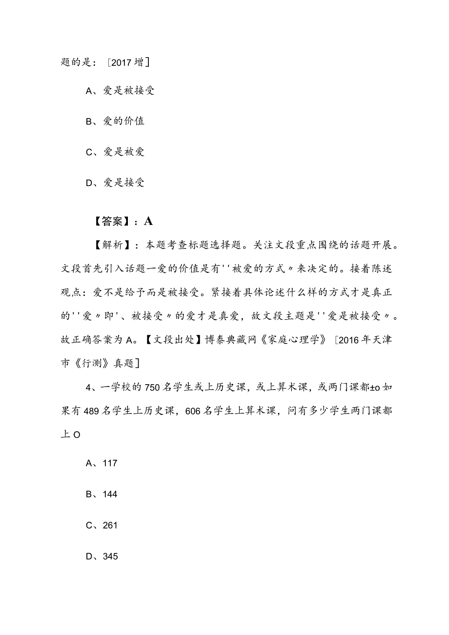 2023年度公务员考试行政职业能力测验测试综合检测试卷（后附答案和解析） .docx_第3页