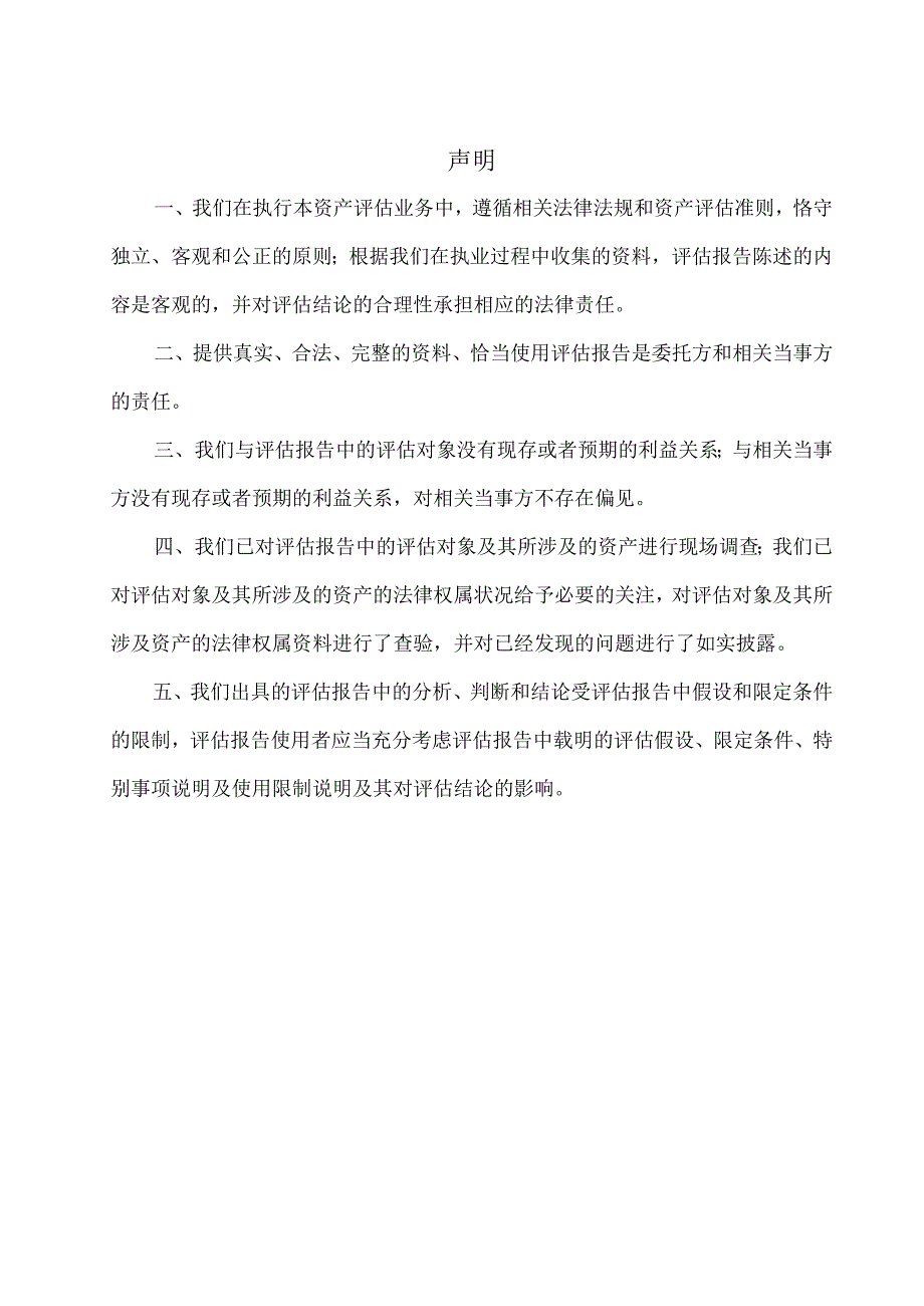 烟台市莱山区人民法院委托司法鉴定的位于莱山区观海花园11号楼411号房屋室内装修资产评估报告书.docx_第3页