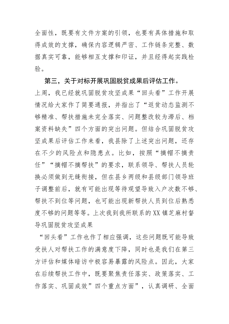 在县委农村工作领导小组会议上的讲话.docx_第3页