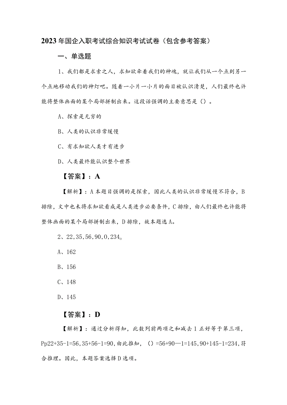 2023年国企入职考试综合知识考试试卷（包含参考答案）.docx_第1页