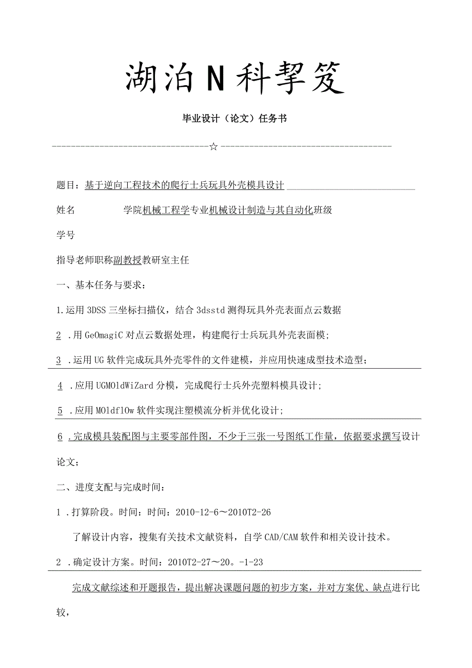 基于逆向工程技术的爬行士兵玩具外壳模具设计.docx_第2页