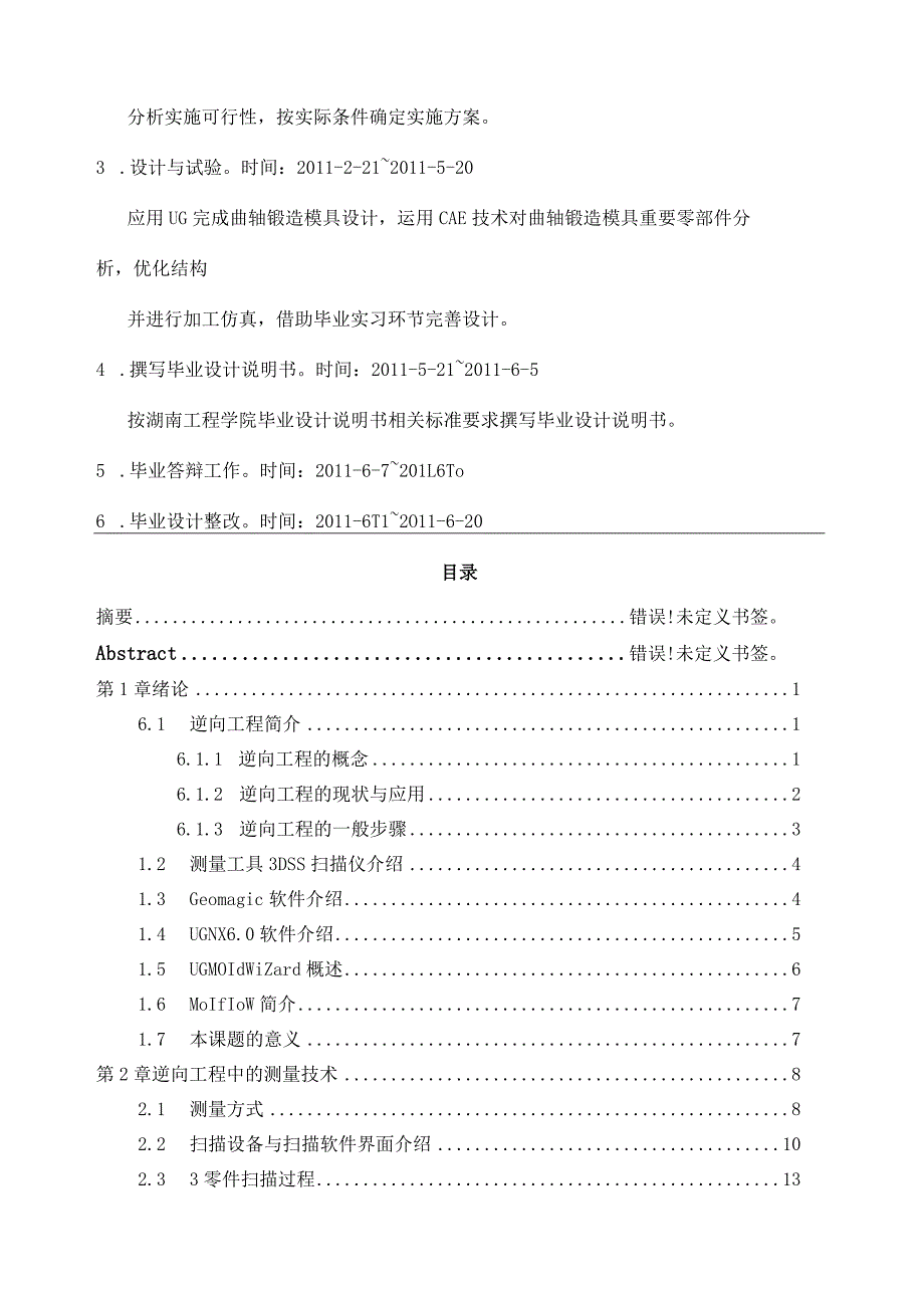 基于逆向工程技术的爬行士兵玩具外壳模具设计.docx_第3页