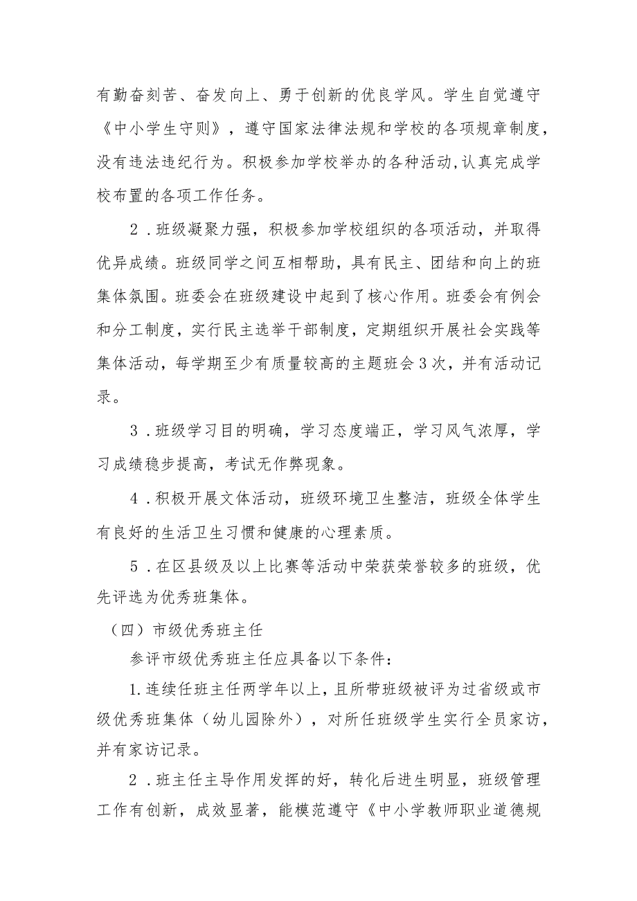 辛庄铁车学校市、区级评优评选工作方案.docx_第3页