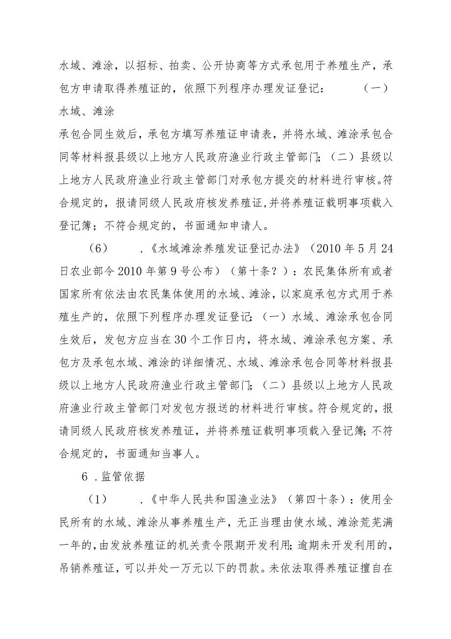 2023江西行政许可事项实施规范-00012036100103水域滩涂养殖证核发（省级权限）（延续）实施要素-.docx_第3页