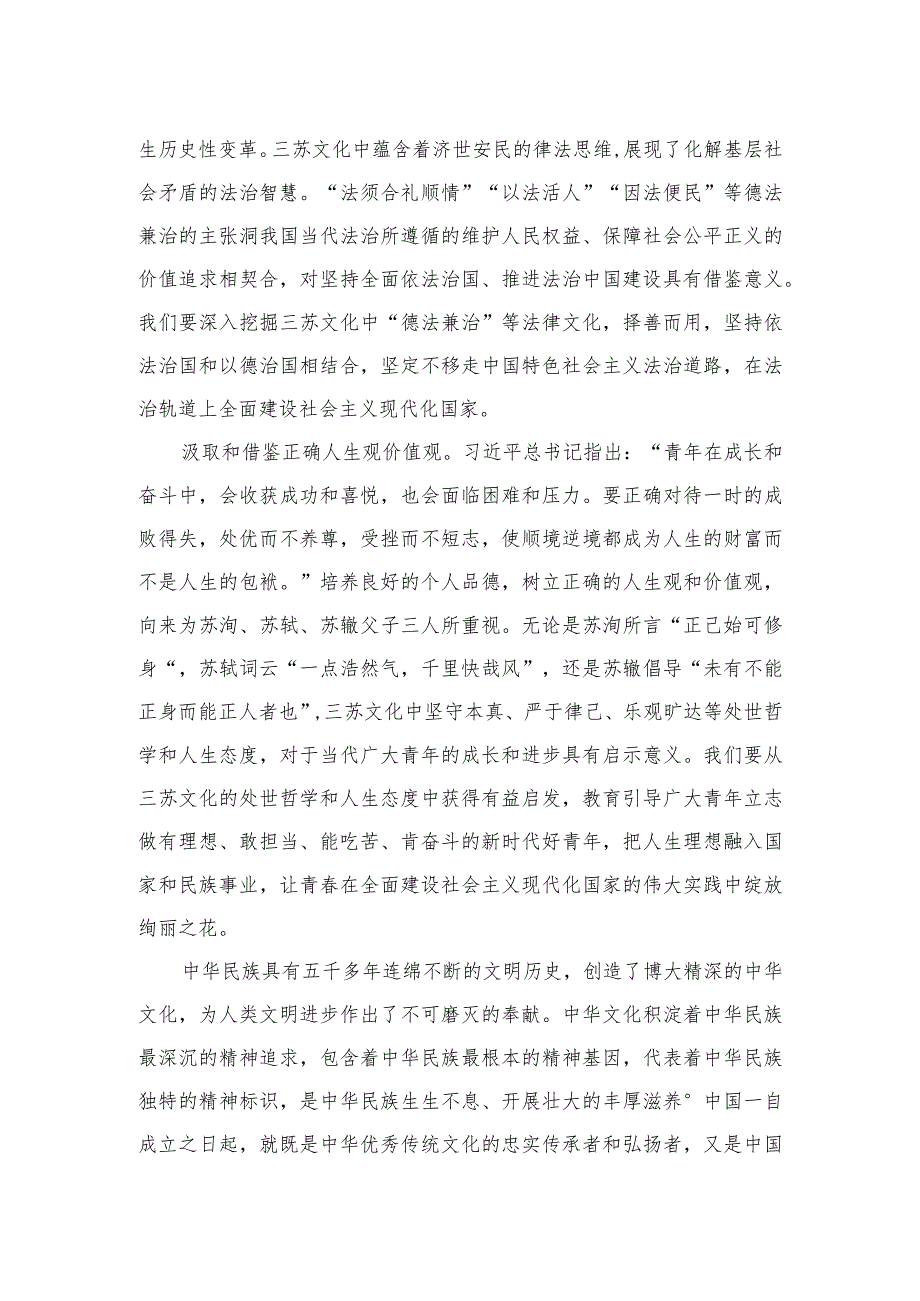 2023坚定文化自信建设文化强国专题研讨心得体会发言精选六篇汇编.docx_第3页