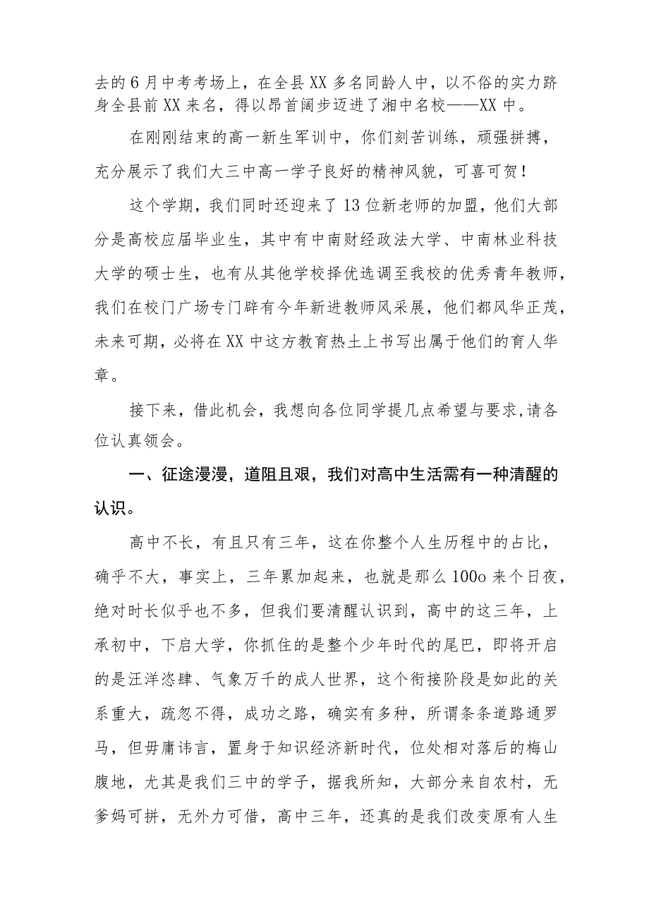 高级中学校长2023年秋开学典礼暨教师节表彰大会校长致辞十一篇.docx_第2页