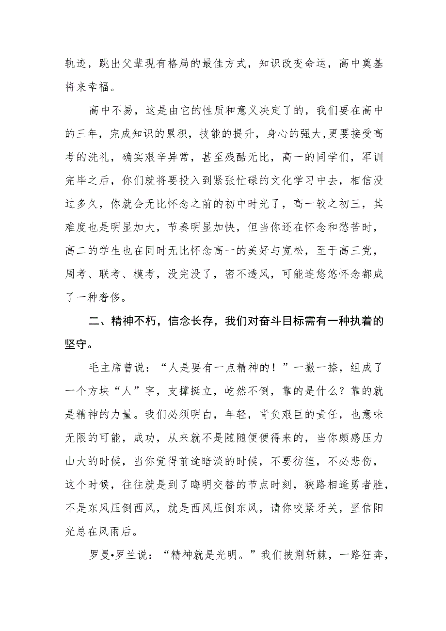 高级中学校长2023年秋开学典礼暨教师节表彰大会校长致辞十一篇.docx_第3页