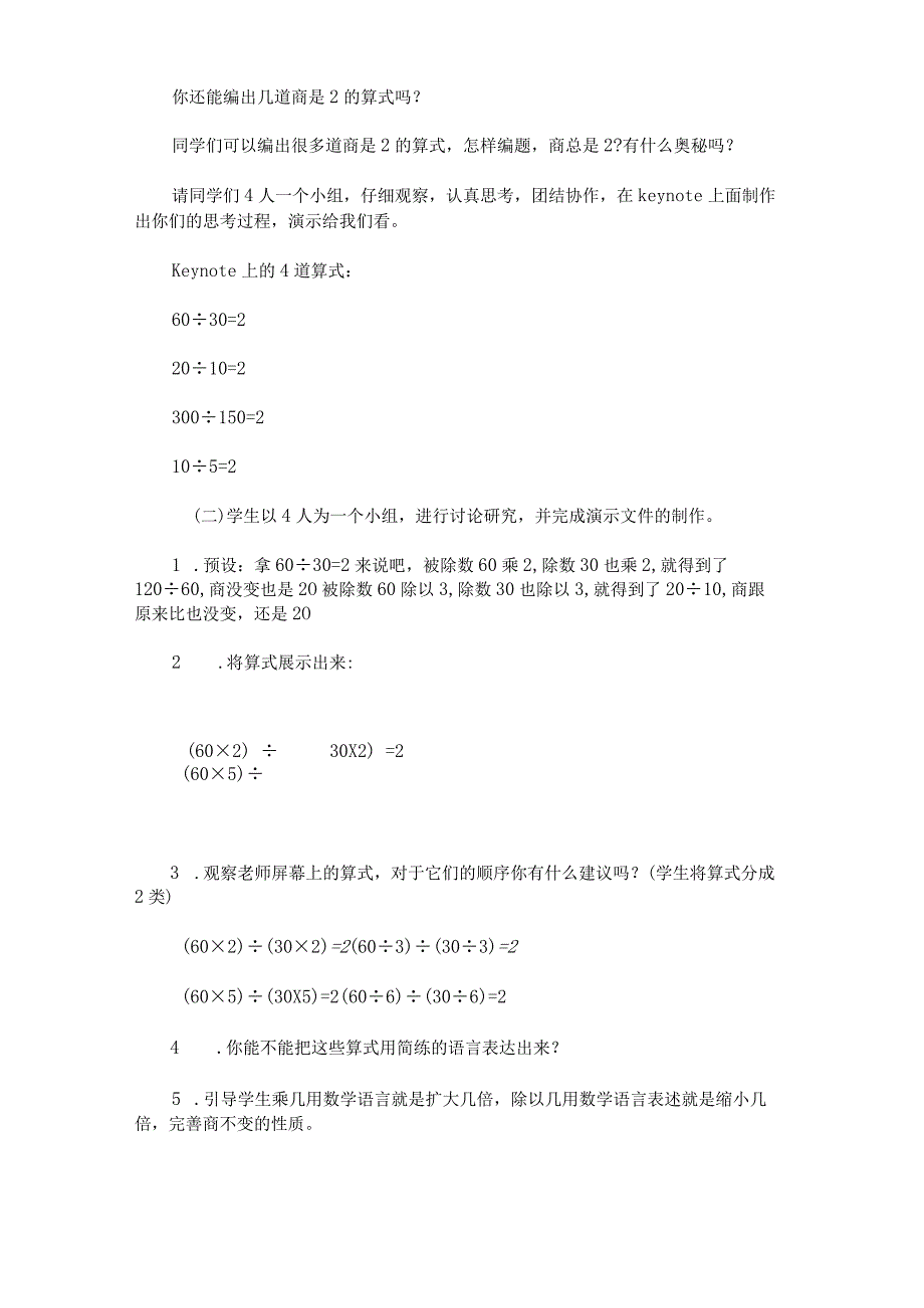 《商不变的性质》教学设计三.docx_第3页