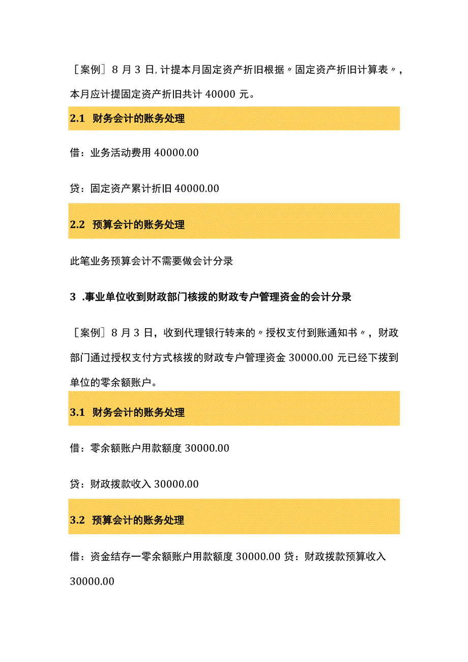 预算会计资金结存零余额账户用款额度账务处理.docx_第2页