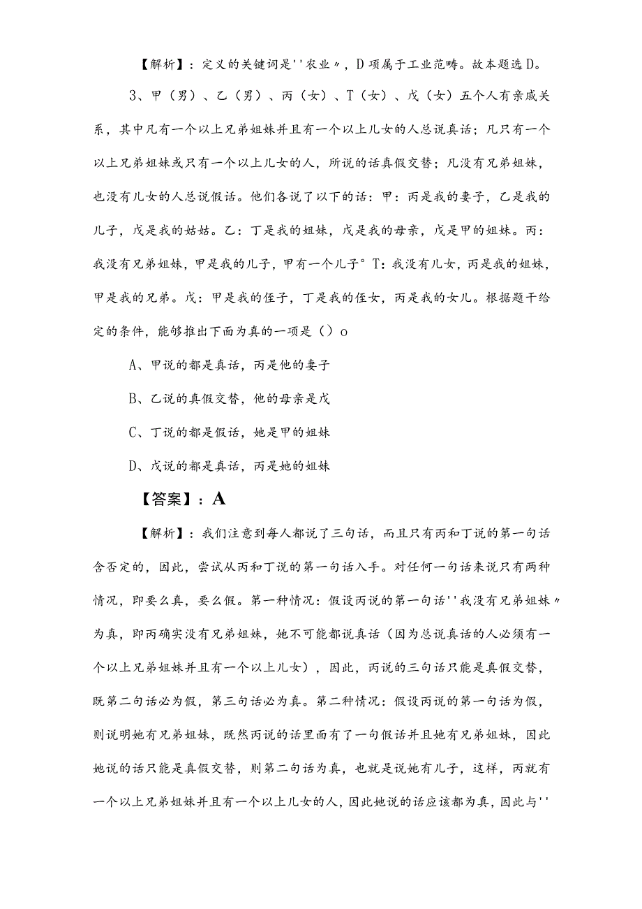 2023年度公考（公务员考试）行测高频考点（含答案及解析）.docx_第2页