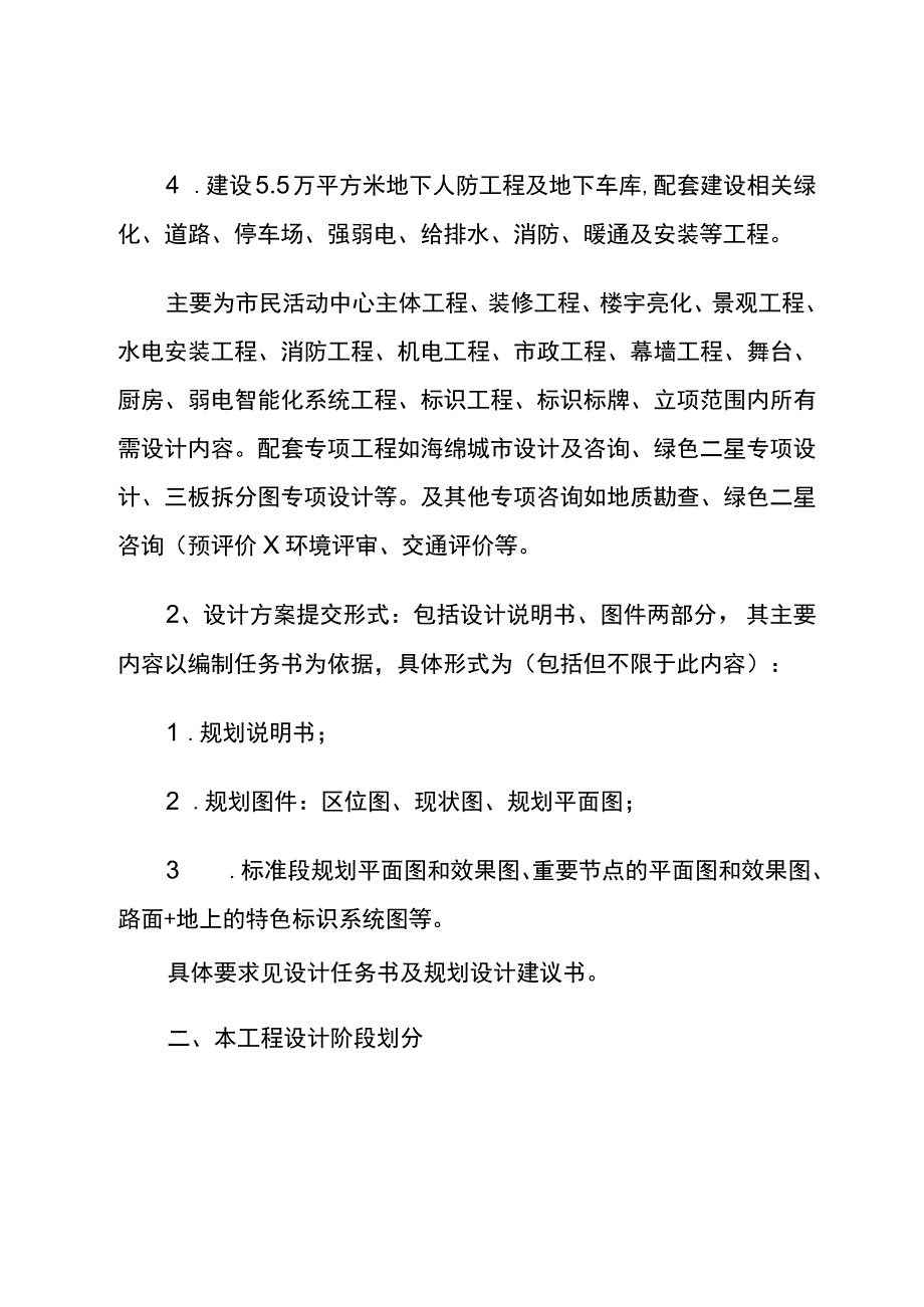 市民活动中心建设工程工程设计内容.docx_第2页