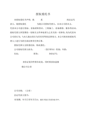 授权委托书41(2023年).docx