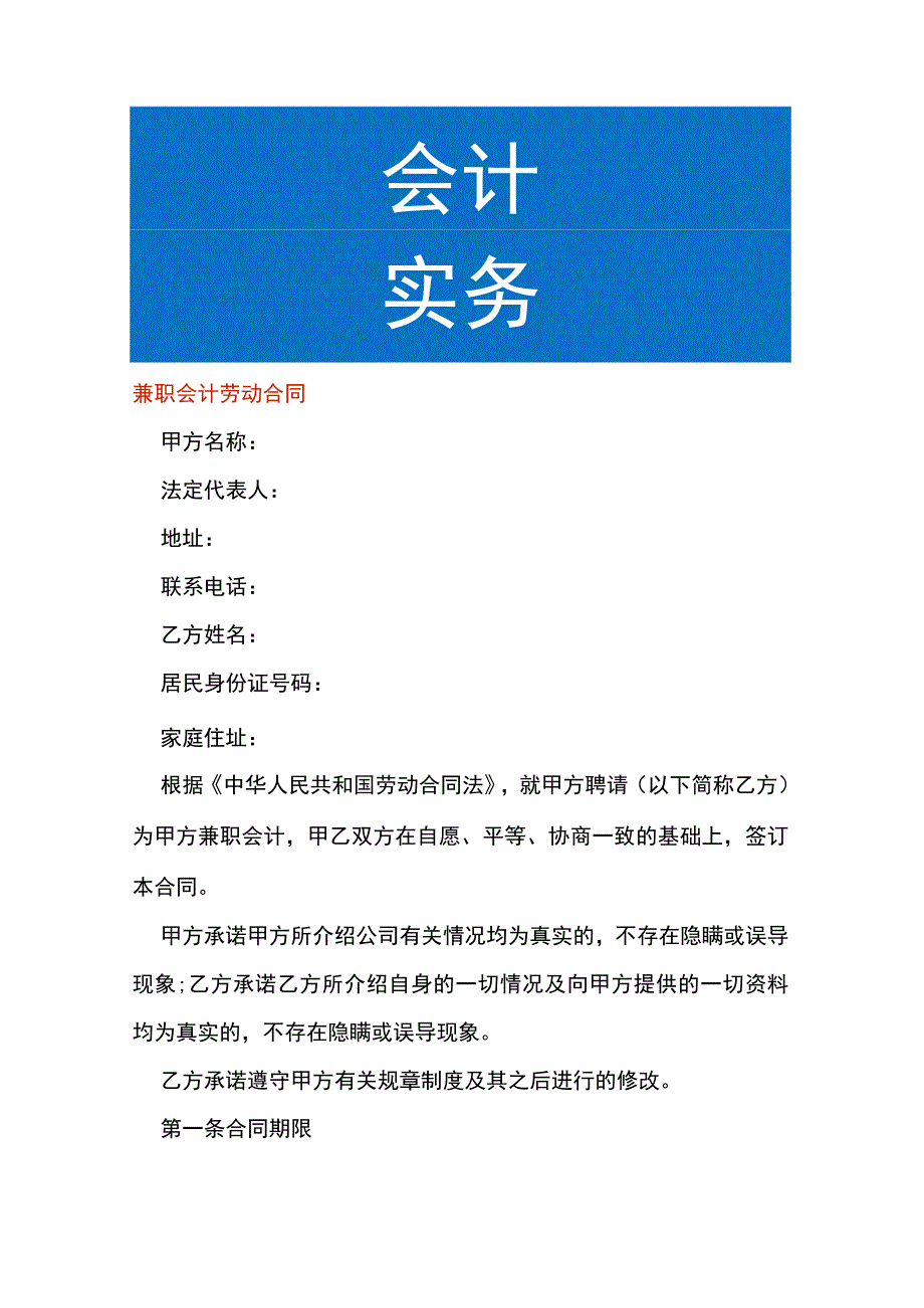 兼职会计劳动合同.docx_第1页