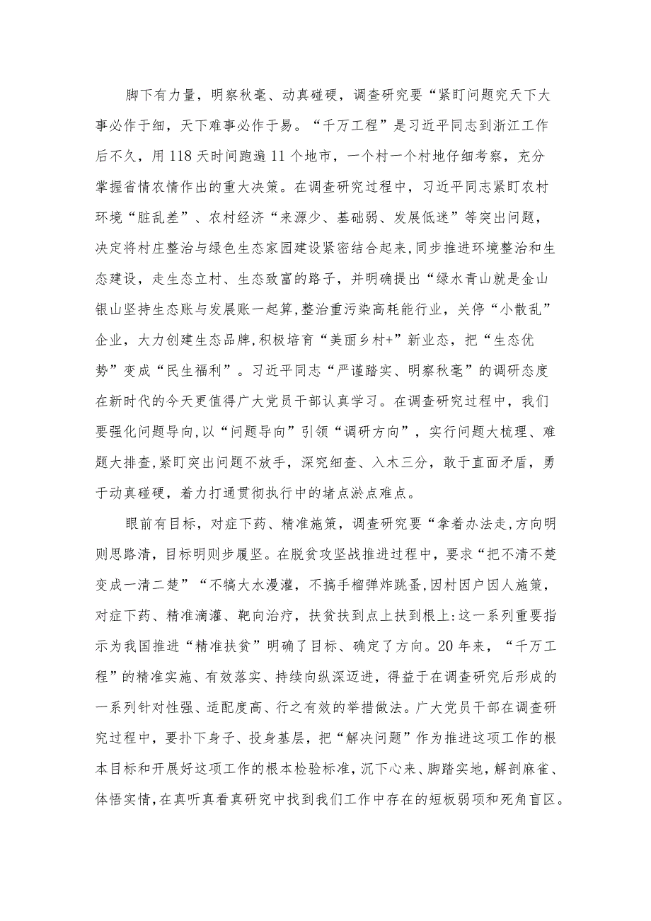 2023学习“千村示范、万村整治”工程经验心得体会10篇(最新精选).docx_第2页