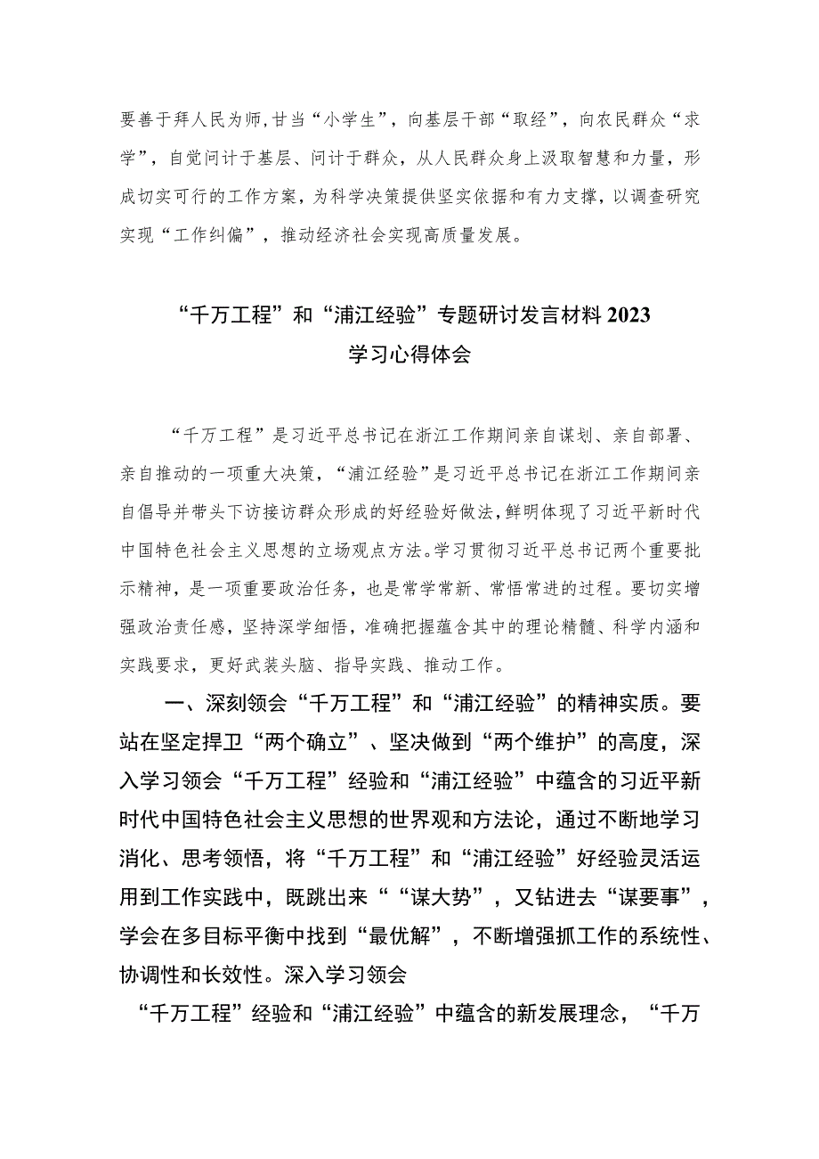 2023学习“千村示范、万村整治”工程经验心得体会10篇(最新精选).docx_第3页