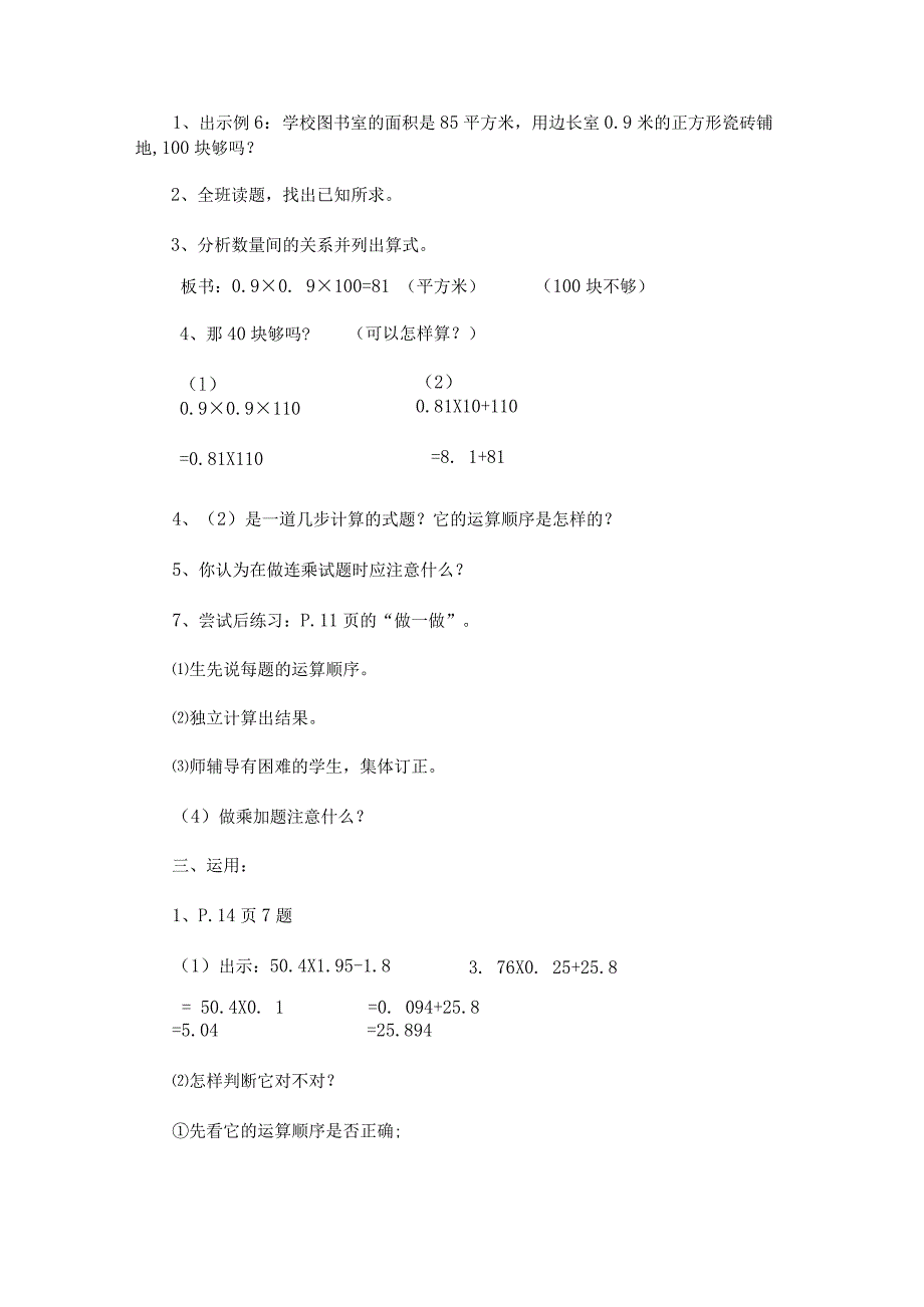 《小数的乘法：连乘、乘加、乘减》教案.docx_第2页