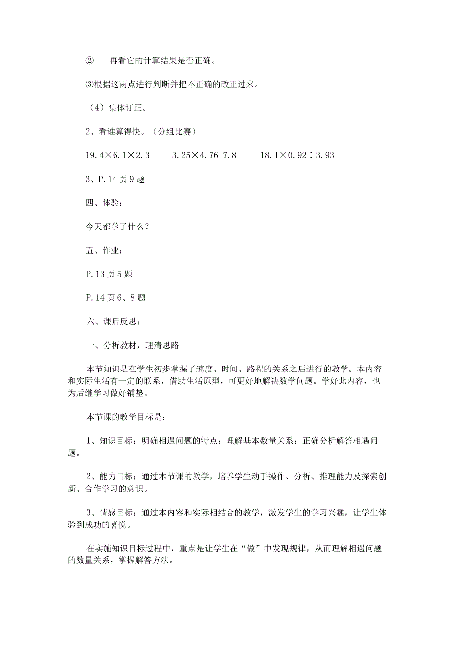 《小数的乘法：连乘、乘加、乘减》教案.docx_第3页