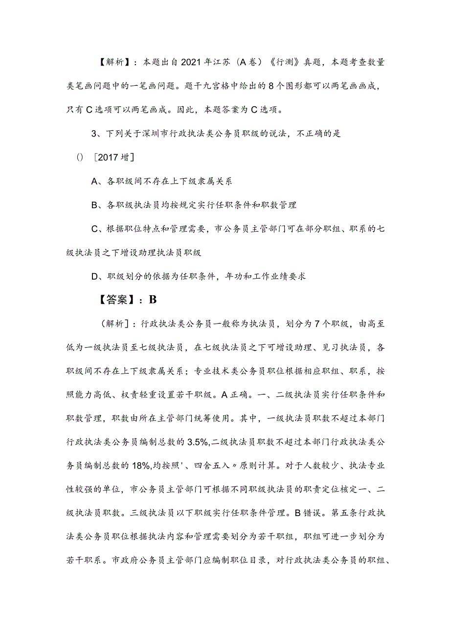 2023年度国企入职考试职业能力测验考试卷含答案和解析.docx_第2页