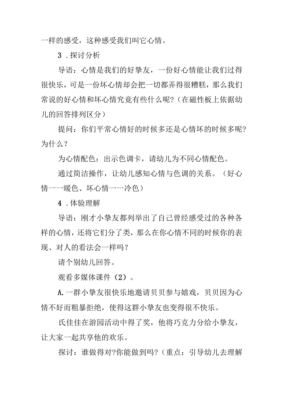 大班健康领域活动教案_健康教育活动方案.docx_第2页