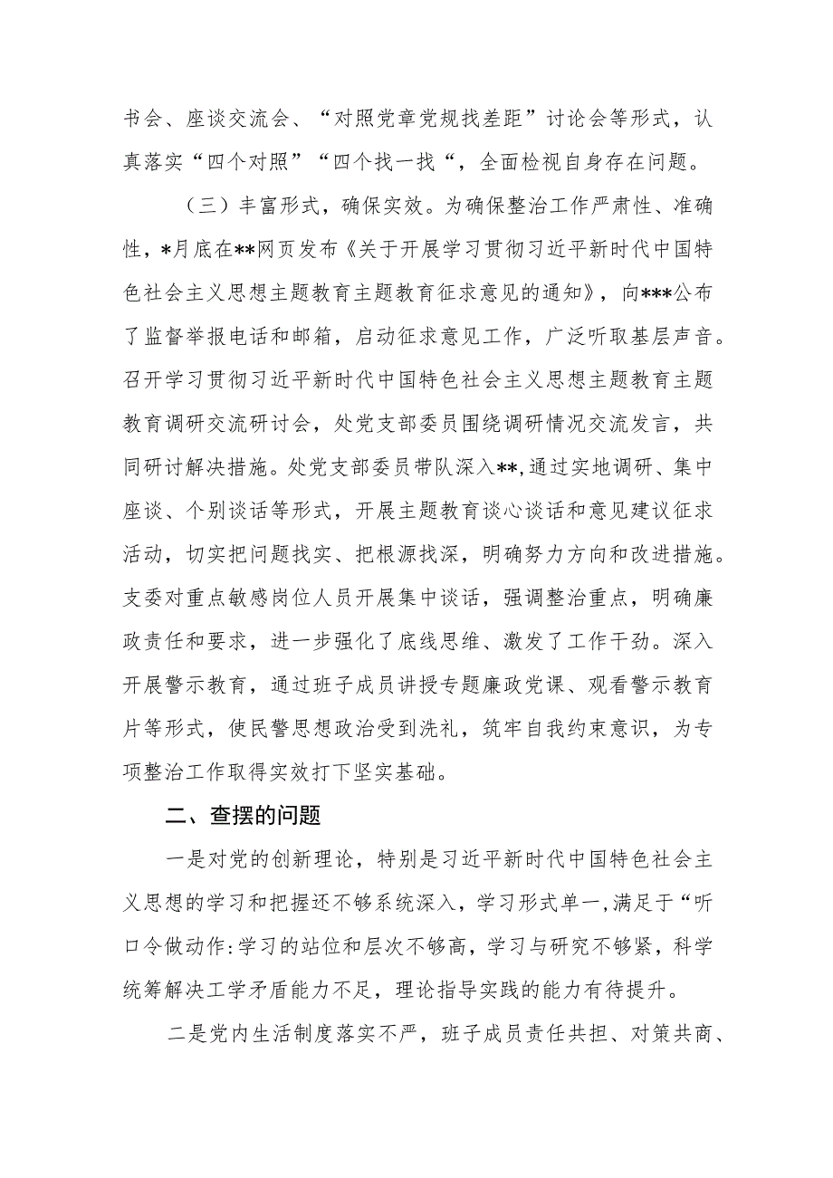 （5篇）2023年主题教育突出问题专项整治情况报告.docx_第2页