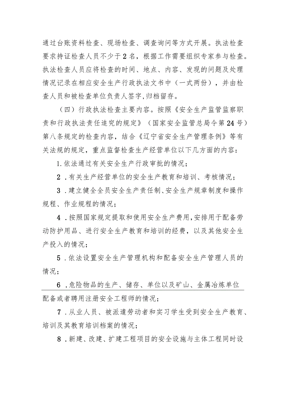 区应急管理局2023年度安全生产监管行政执法检查工作计划.docx_第3页