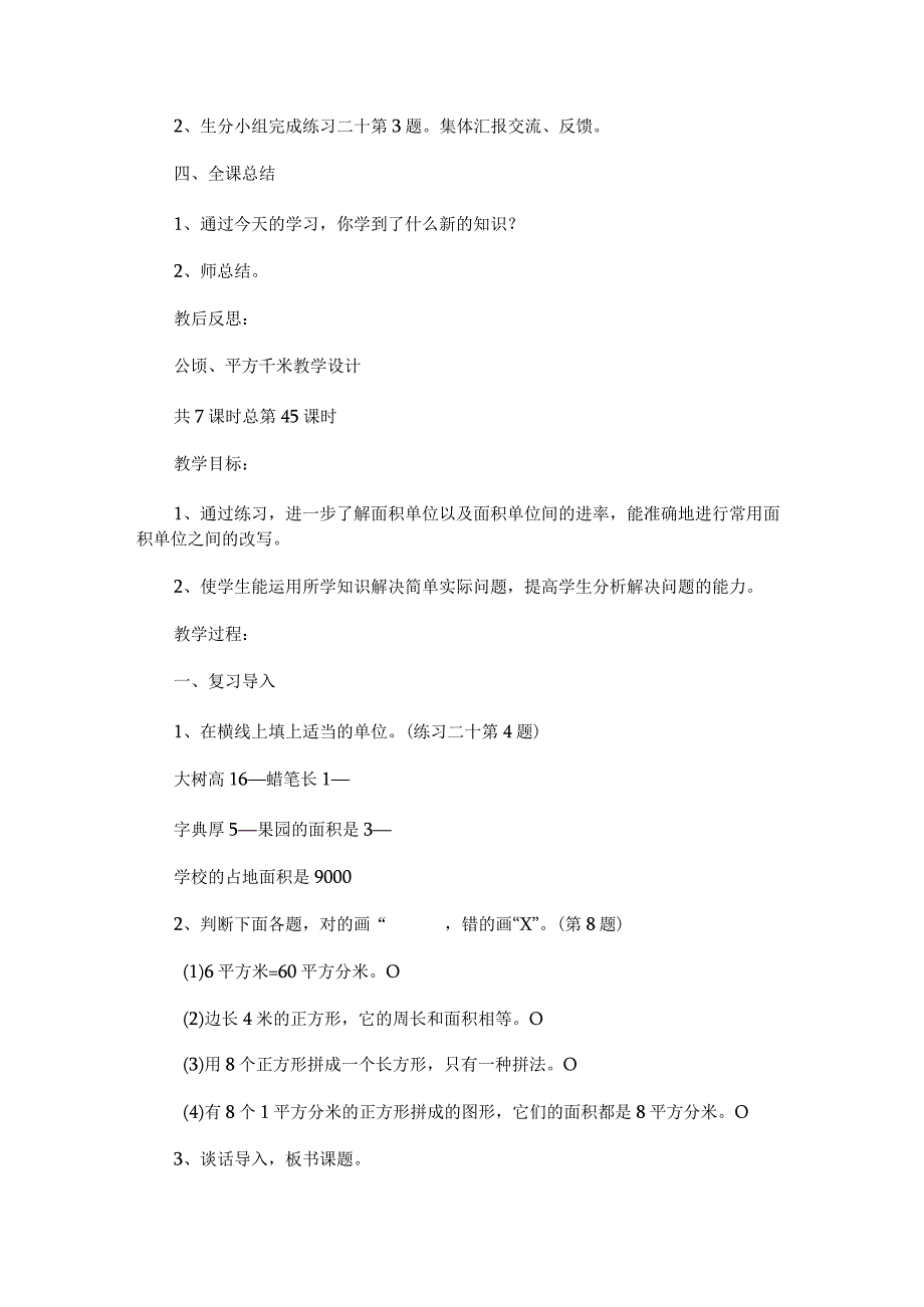 《公顷、平方千米》教学设计.docx_第2页