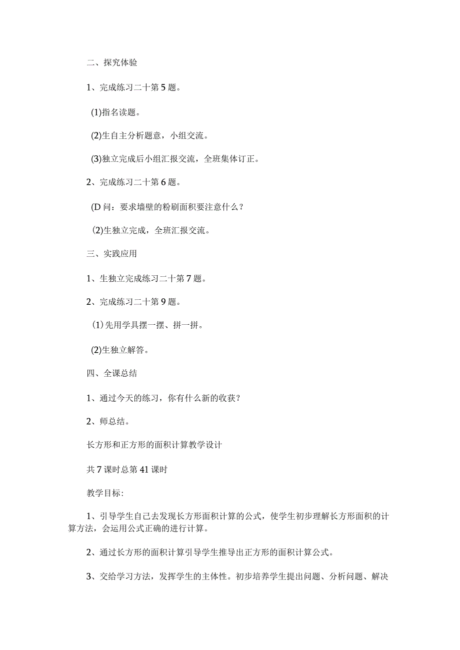 《公顷、平方千米》教学设计.docx_第3页