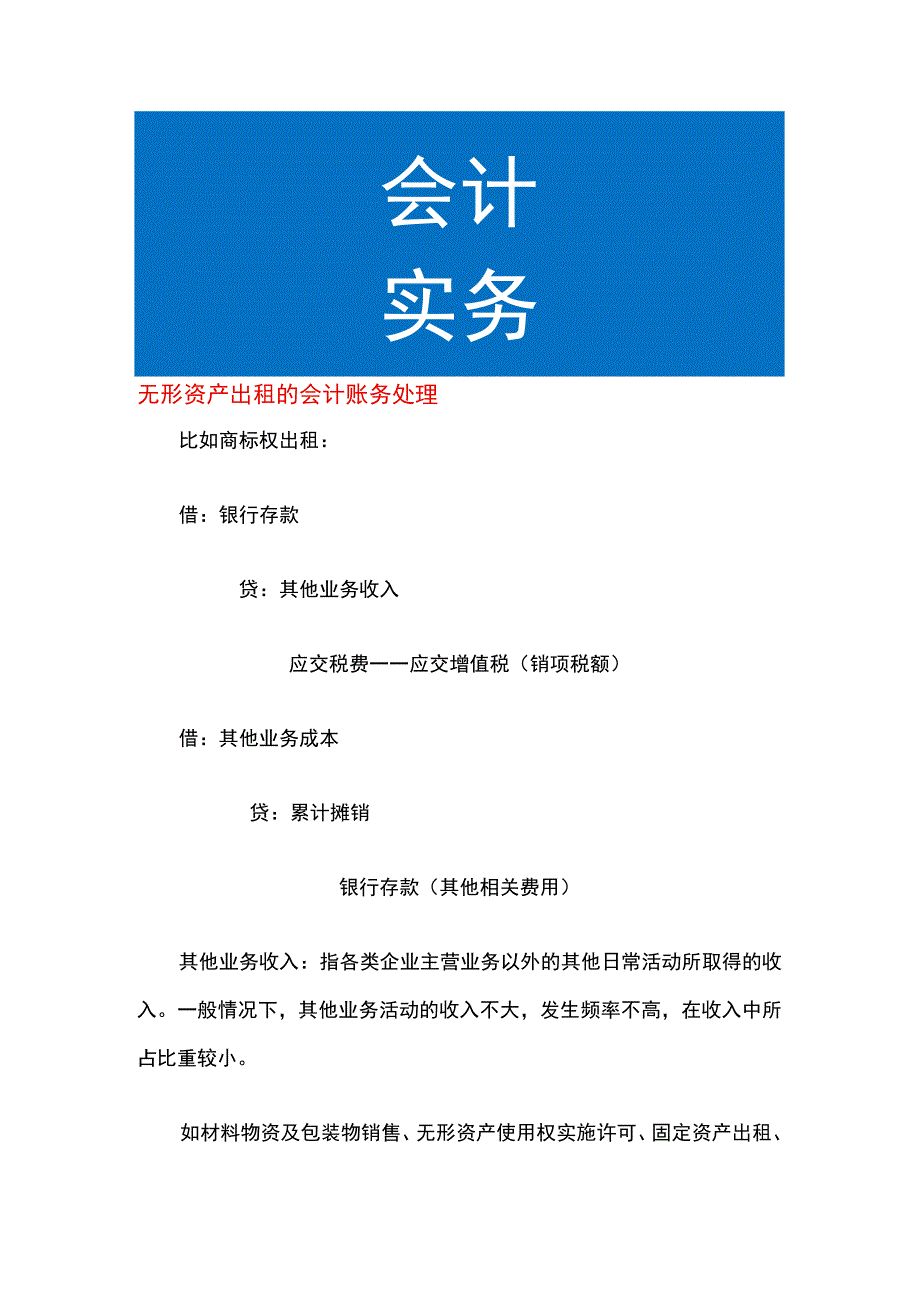 无形资产出租的会计账务处理.docx_第1页