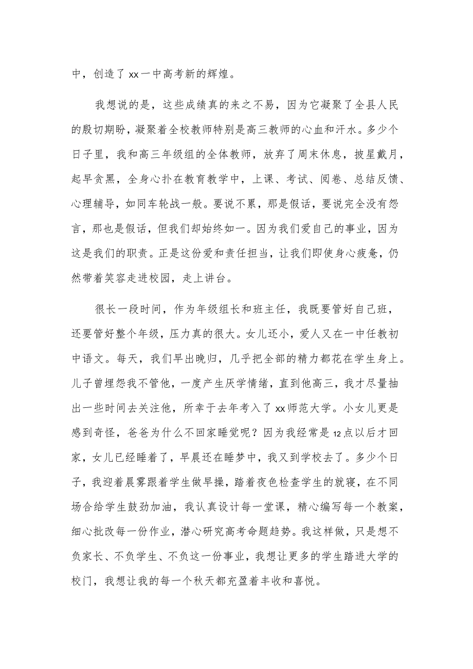 在庆祝教师节暨全县教育工作会议上的发言范文.docx_第2页