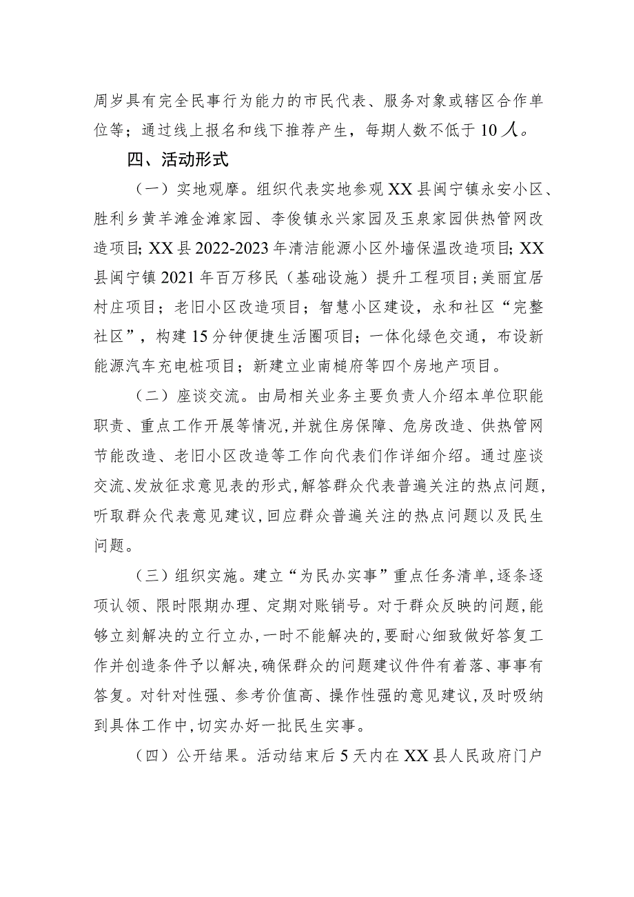 永宁县住房和城乡建设局2023年“为民办实事”开放日实施方案.docx_第2页