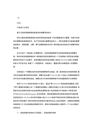 基于无线传感器网络的家庭安防报警系统设计..docx