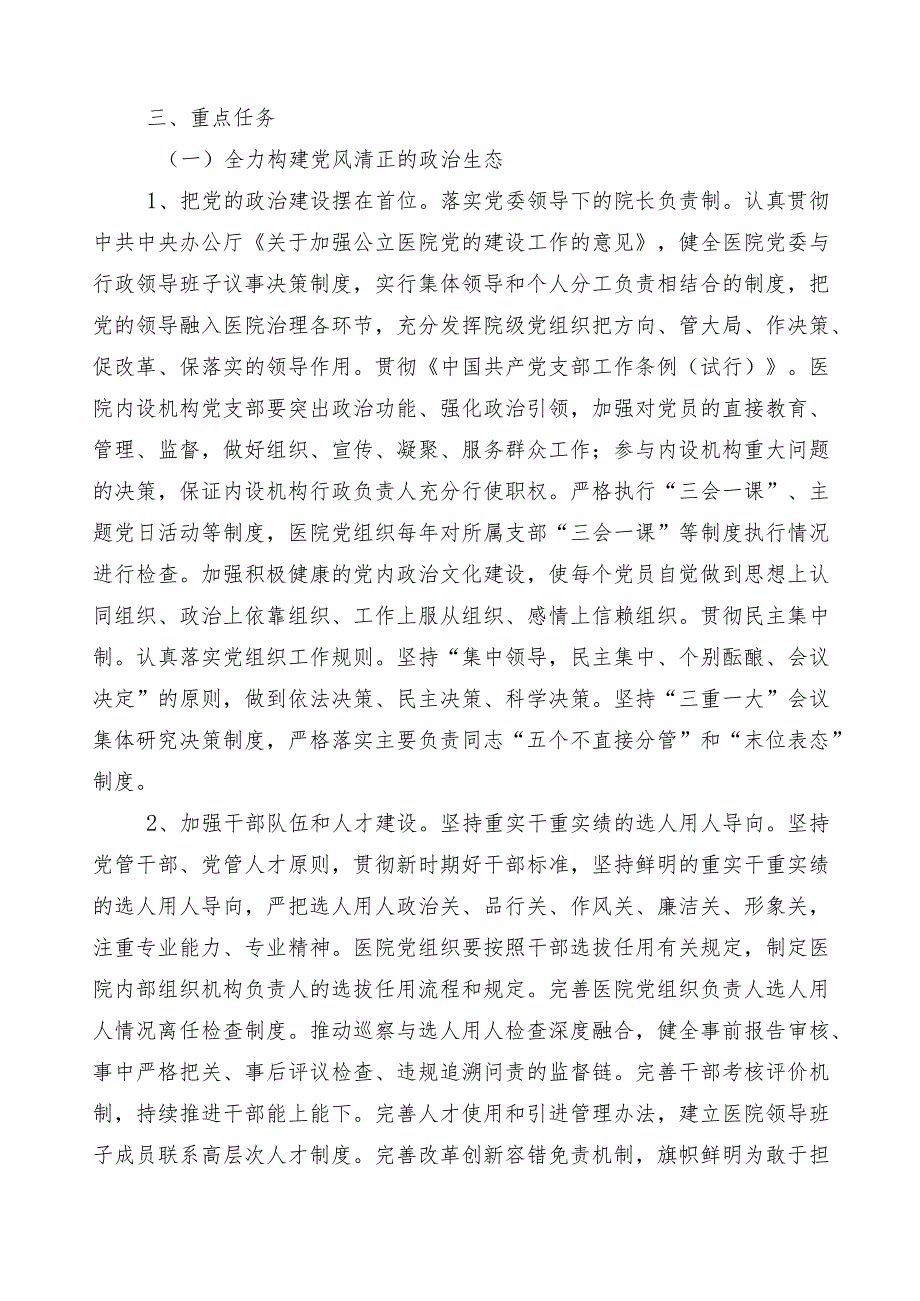 2023年关于深入开展医药领域腐败问题集中整治三篇实施方案及6篇总结汇报及2篇工作要点.docx_第2页