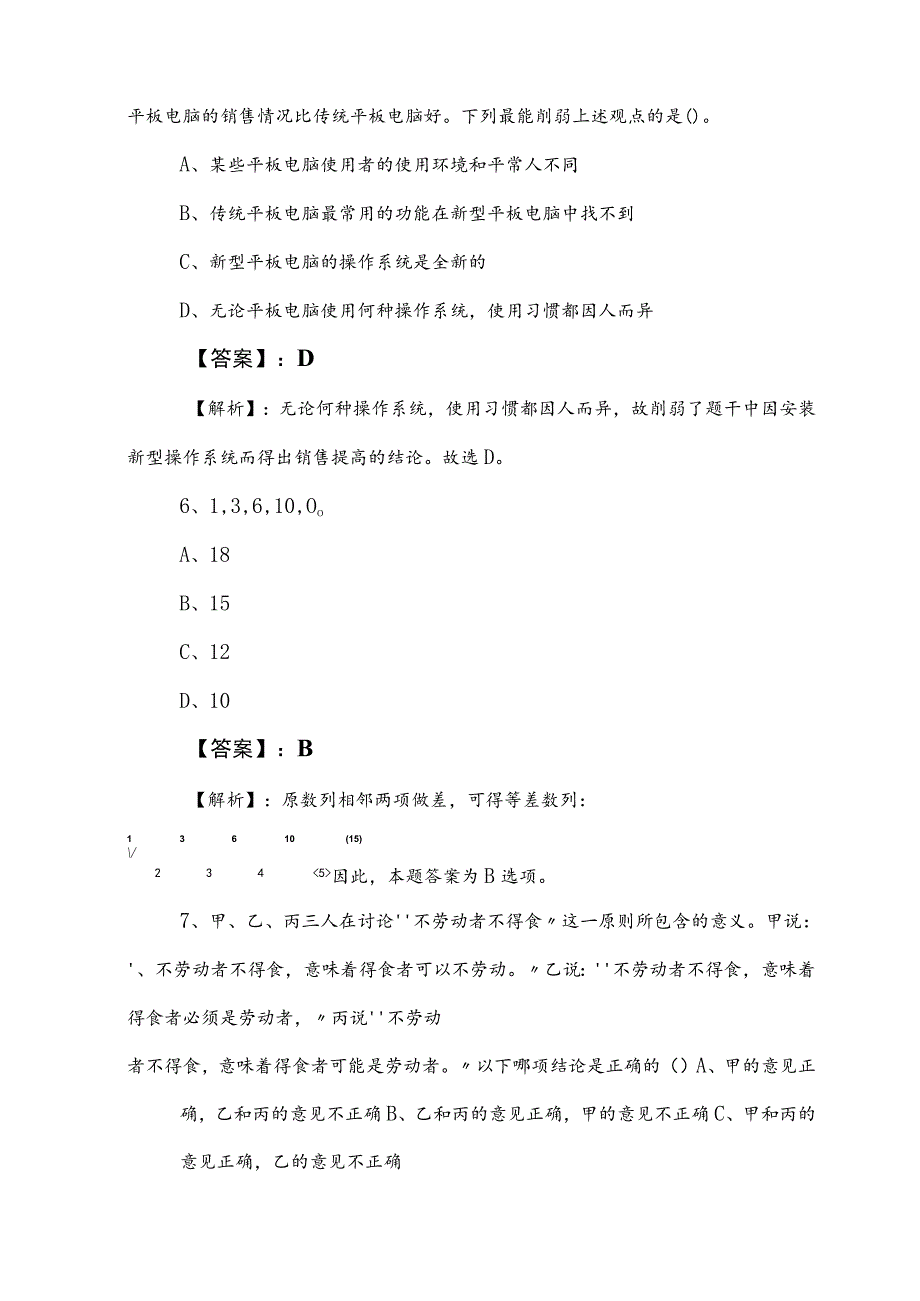 2023年度事业编制考试职测（职业能力测验）冲刺检测卷（含答案及解析）.docx_第3页