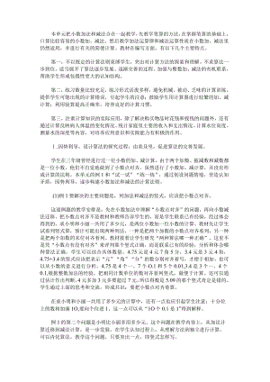 《小数加法和减法》教材分析.docx