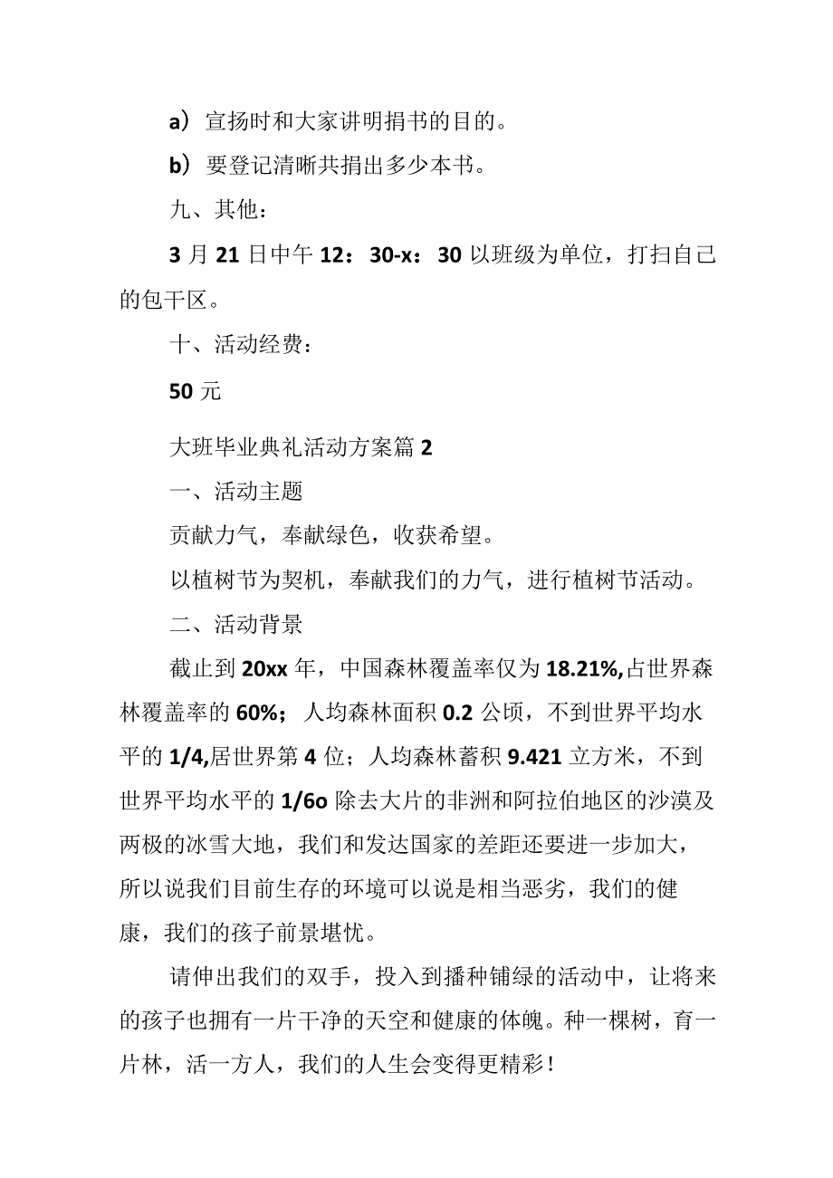 大班毕业典礼活动方案（精选11篇）.docx_第3页