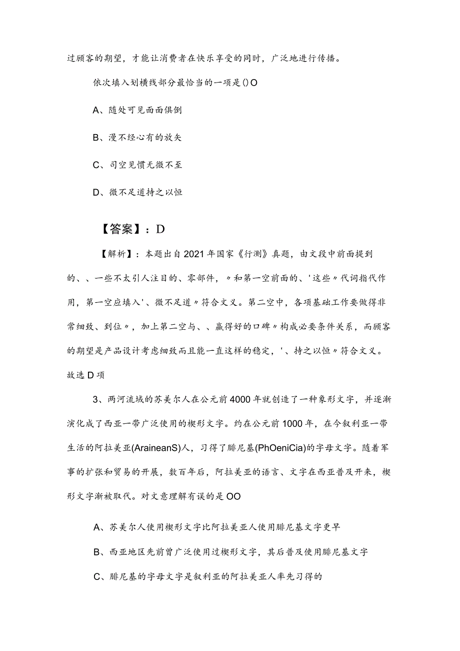 2023年公务员考试（公考)行政职业能力检测水平抽样检测卷（含答案及解析）.docx_第2页