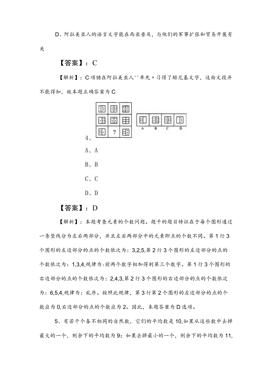 2023年公务员考试（公考)行政职业能力检测水平抽样检测卷（含答案及解析）.docx_第3页