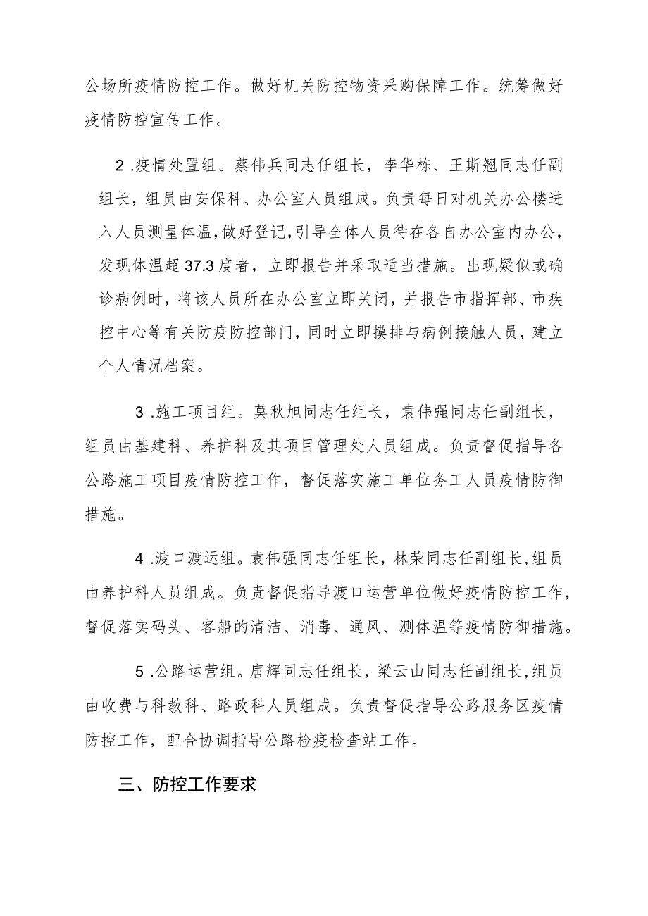 湛江市公路管理局新型冠状病毒感染的肺炎疫情防控工作方案.docx_第3页