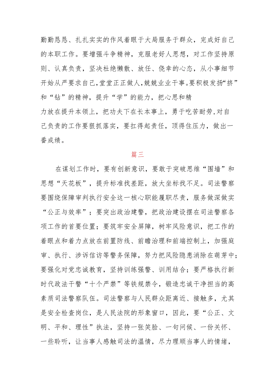 法院干警围绕“五大”要求、“六破六立”大讨论心得体会（四篇）.docx_第2页