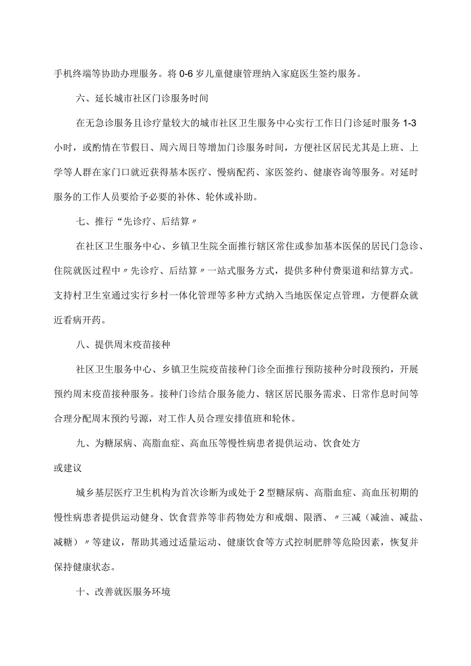 基层卫生健康便民惠民服务举措（2023年）.docx_第3页