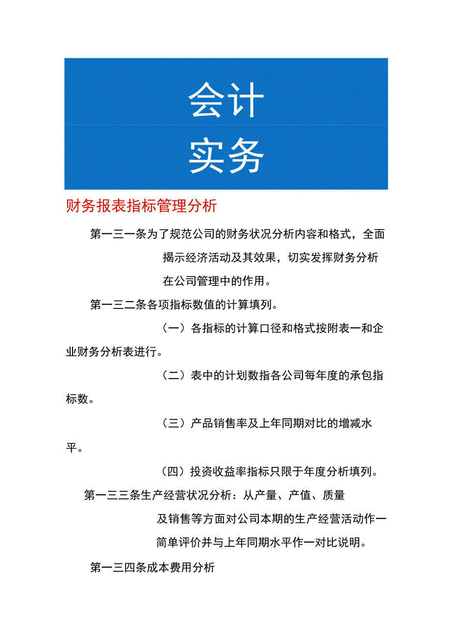 财务报表指标管理分析.docx_第1页