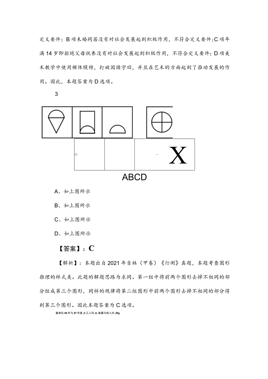 2023年度事业编考试综合知识同步检测试卷含答案.docx_第2页