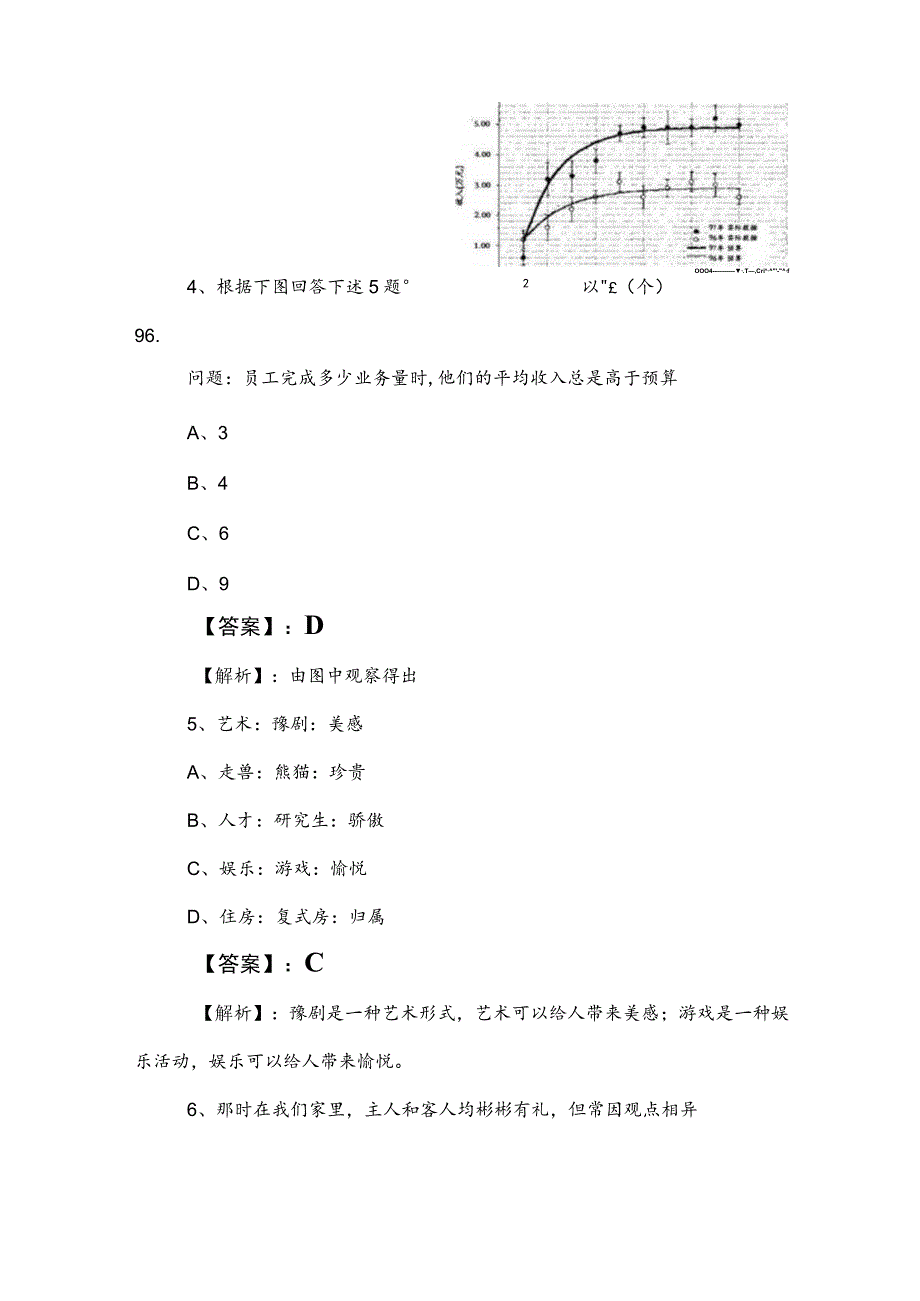 2023年度事业编考试综合知识同步检测试卷含答案.docx_第3页