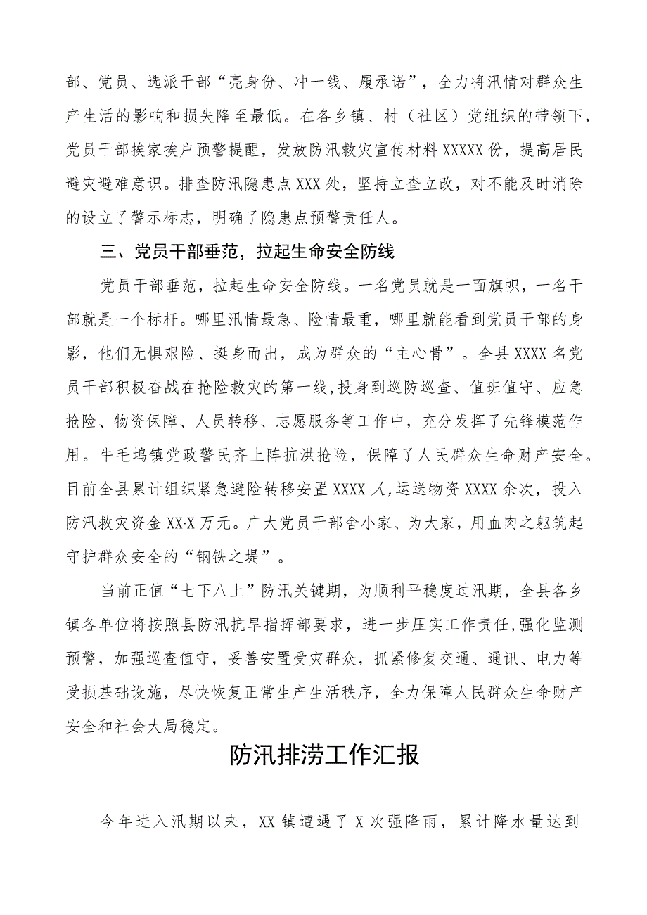 2023年防汛救灾工作情况报告四篇.docx_第2页