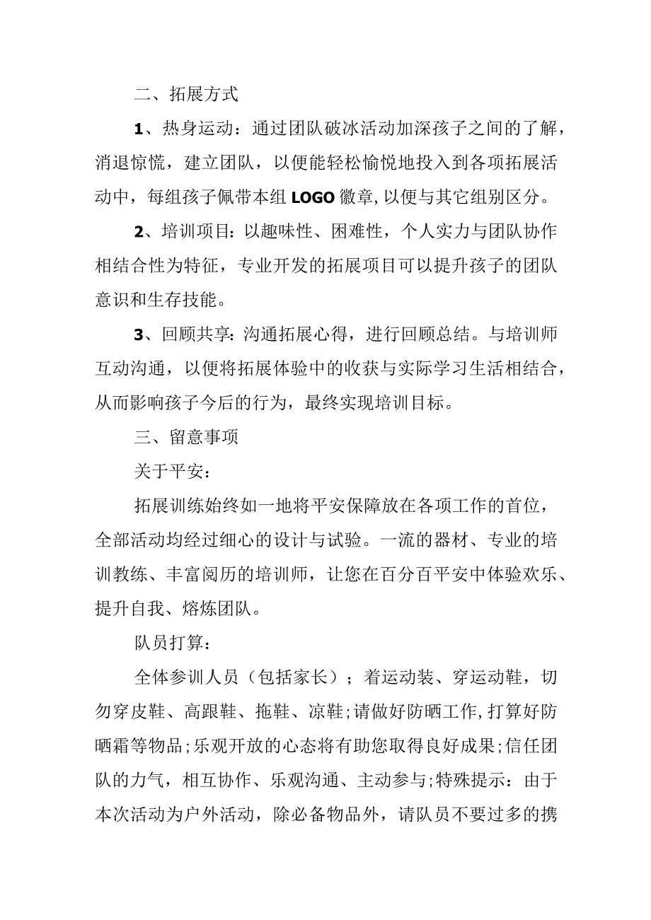 大班亲子活动方案范文模板.docx_第3页