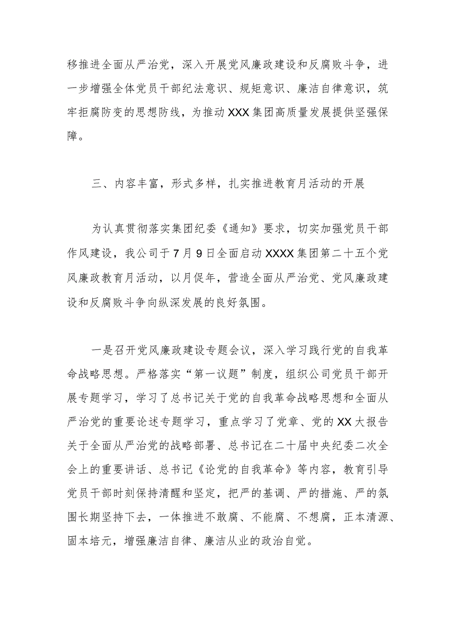 第二十五个党风廉政教育月活动开展情况报告.docx_第2页